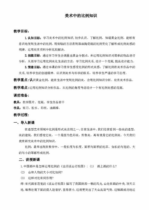 五級上冊美術(shù)基礎知識