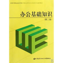 計算機辦公基礎知識筆試
