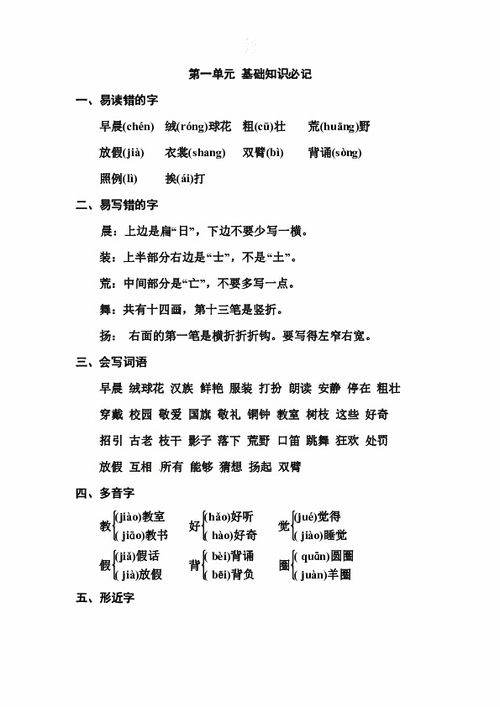 部編版三級上冊語(yǔ)文第一單元基礎知識訓練