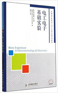 電工電子基礎實(shí)驗知識點(diǎn)總結