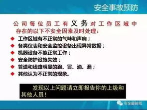 安全基礎培訓知識