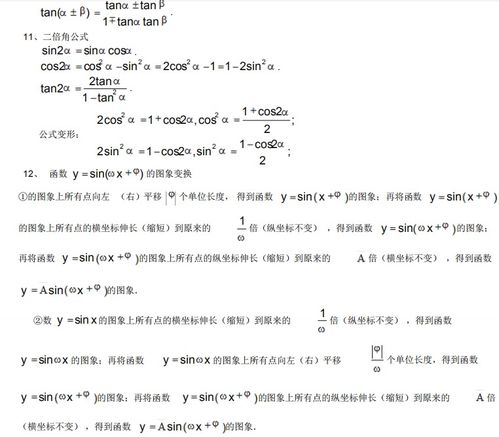單招數學(xué)備考基礎知識整理