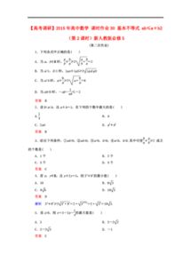 高中數學(xué)人教版基礎知識全集