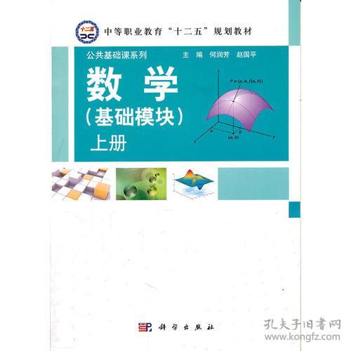 數學(xué)基礎模塊上冊知識點(diǎn)總結,中職數學(xué)基礎模塊上冊知識點(diǎn)歸納,數學(xué)基礎模塊上冊第三版知識點(diǎn)
