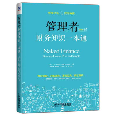 初級財務(wù)管理教材答案,初級財務(wù)管理教材電子版,初級財務(wù)管理孫茂竹教材答案