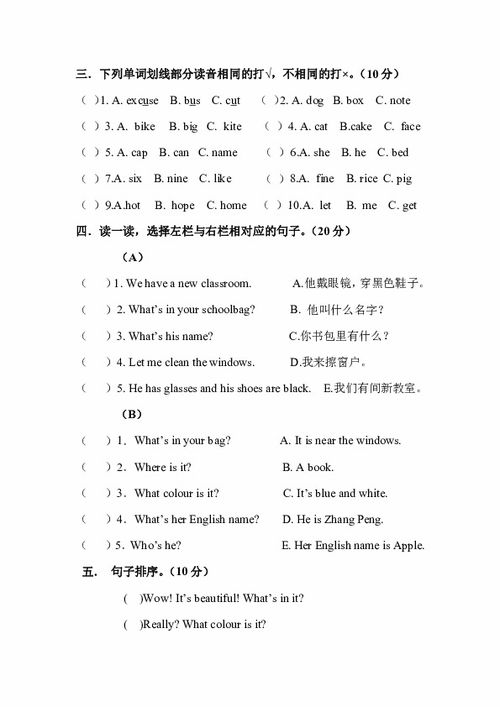 小學(xué)英語(yǔ)基礎知識練習