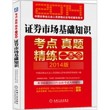 證券市場(chǎng)基礎知識pdf,證券市場(chǎng)基礎知識在線(xiàn)閱讀,證券市場(chǎng)基礎知識txt