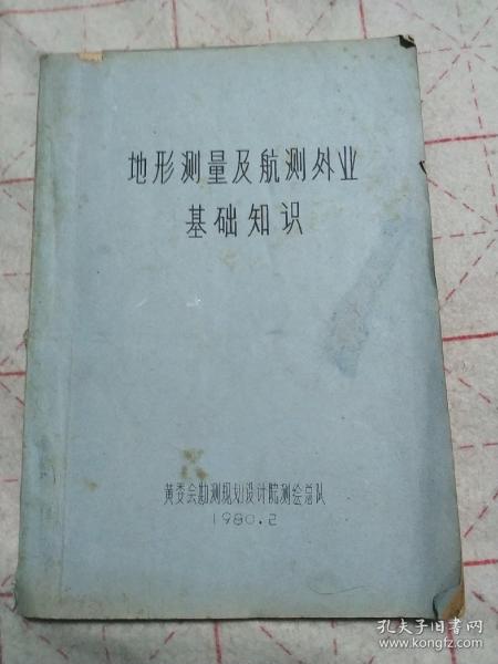 外業(yè)基礎知識入門(mén)