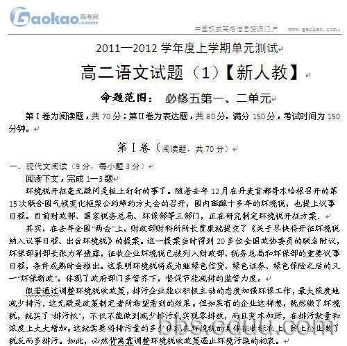 高二語(yǔ)文必修五基礎知識試卷及答案