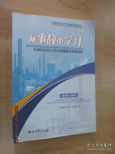 石油化工HSE基礎知識題庫