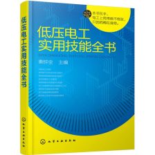 建筑低壓電工基礎知識