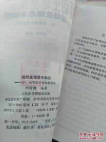 基礎生理知識