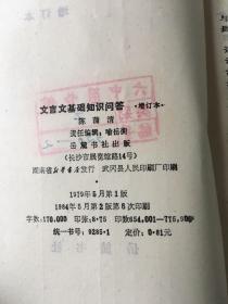 文言文,知識問(wèn)答,小學(xué),基礎