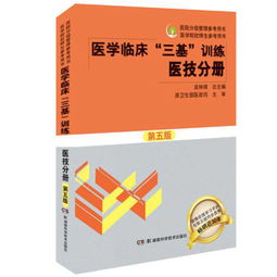 臨床醫學(xué)三基第五版基礎知識