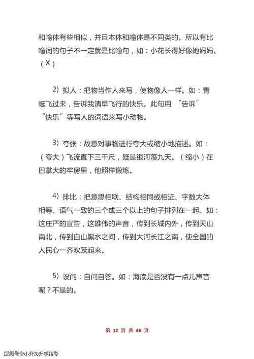 小學(xué)6級語(yǔ)文基礎知識