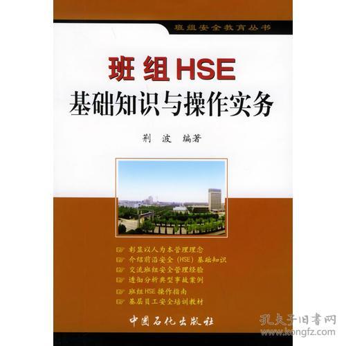 班組hse基礎知識試題