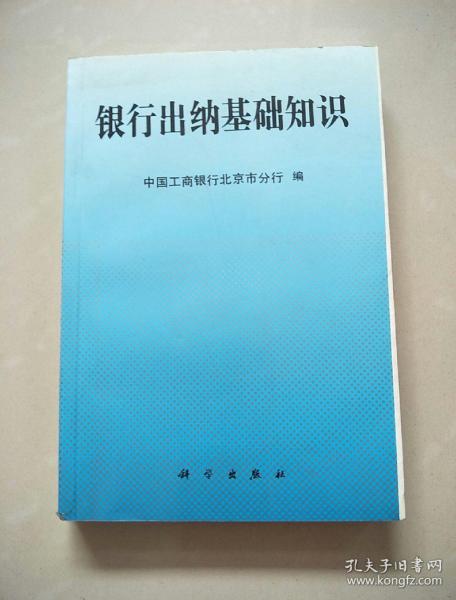 出納相關(guān)基礎知識
