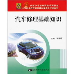 汽車(chē)修理基礎知識免費閱讀
