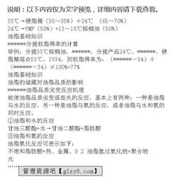 油脂產(chǎn)品基礎知識