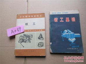 鉗工基礎知識讀本