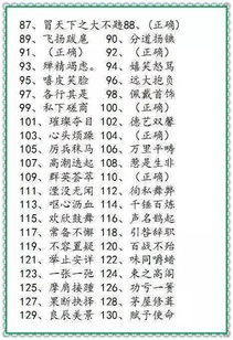 高考語(yǔ)文基礎知識易錯字詞