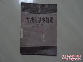 無(wú)線(xiàn)電基礎知識題庫,無(wú)線(xiàn)電基礎知識入門(mén),無(wú)線(xiàn)電基礎知識講座