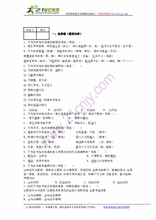 高中語(yǔ)文基礎知識字詞選擇題