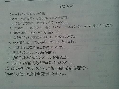 基礎會(huì )計知識點(diǎn)分錄題