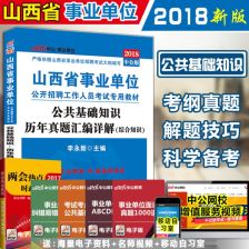 南通市事業(yè)單位公共基礎(chǔ)知識