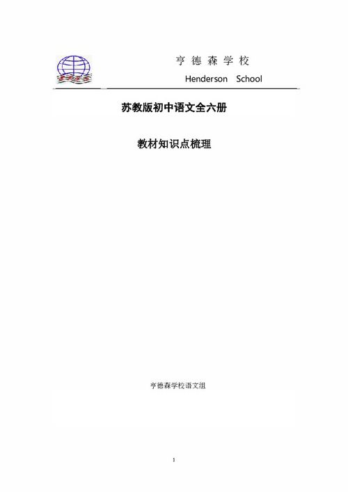 蘇教版初中語(yǔ)文基礎知識大全