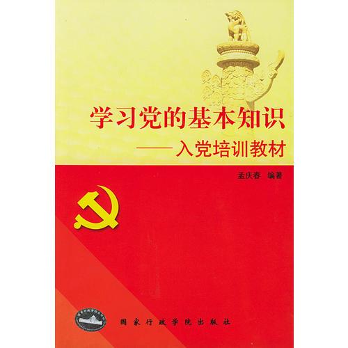 黨的基礎知識考試題入黨
