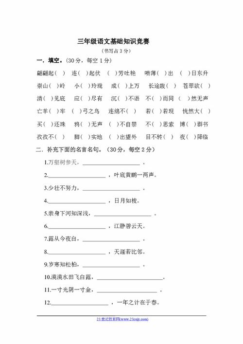 語(yǔ)文基礎知識競賽開(kāi)場(chǎng)白