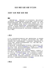 飄眉紋繡繡眉基礎知識