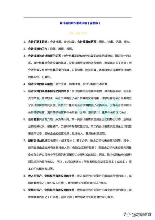 基礎會(huì )計知識填空題