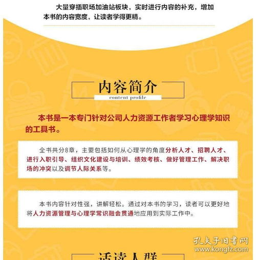人力資源管理的心理學(xué)基礎知識