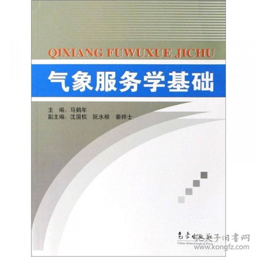 氣象服務(wù)基礎知識題