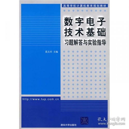 計算機學數(shù)字電子基礎(chǔ)知識