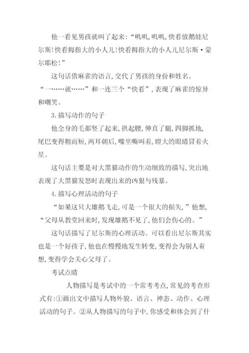 六級下冊第二單元基礎知識