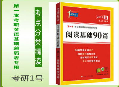 考研英語(yǔ)基礎知識的書(shū)籍