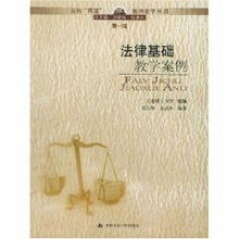 法律基礎知識案例電子書(shū)籍