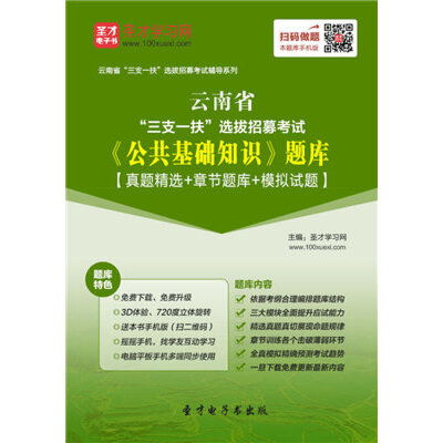教招公共基礎知識題庫