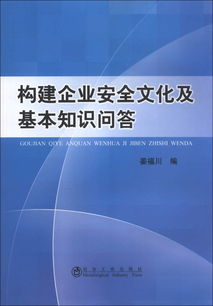 企業(yè)安全知識基礎試題