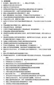 第七章材料基礎知識