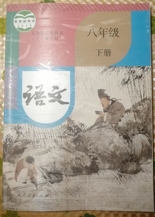 八級下冊語(yǔ)文書(shū)第一課基礎知識