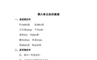 北師大版小學(xué)四級語(yǔ)文上冊基礎知識