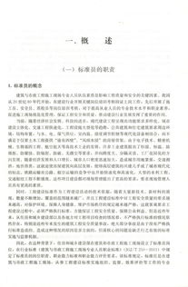 重慶標準員專(zhuān)業(yè)基礎知識