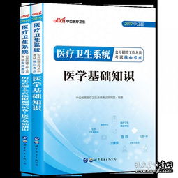 黔東南事業(yè)單位考試醫學(xué)基礎知識