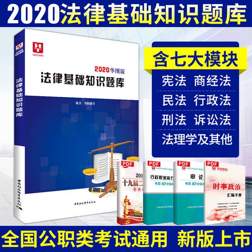 法律法規基礎知識題庫