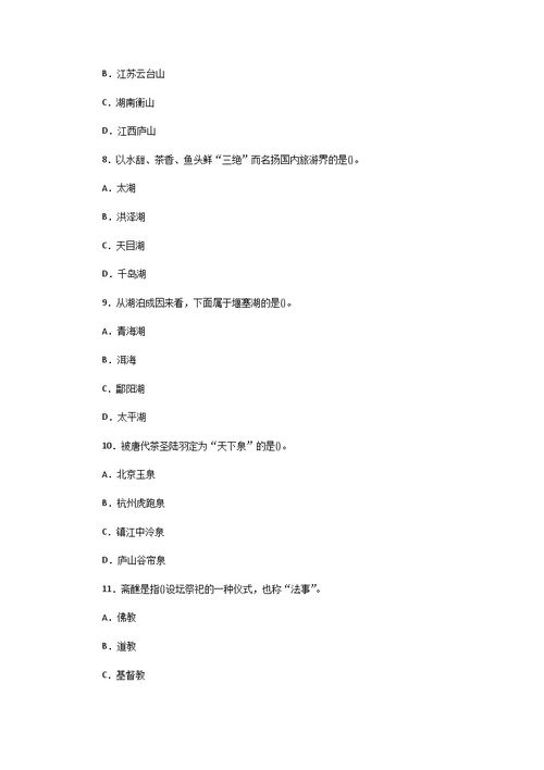 全國導游基礎知識教學(xué)計劃,地方導游基礎知識教學(xué)計劃,中職導游基礎知識教案