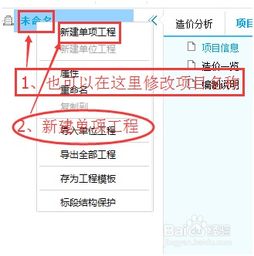 廣聯(lián)達基礎操作知識